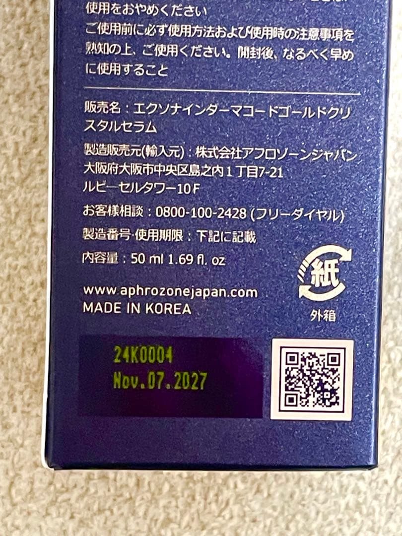 ルビーセル GOLD CRYSTAL SERUM セラム ダーマコード