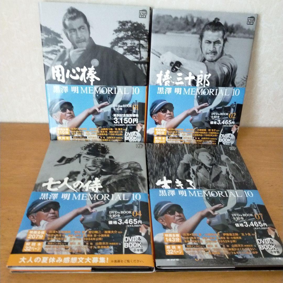 黒澤明MEMORIAL10