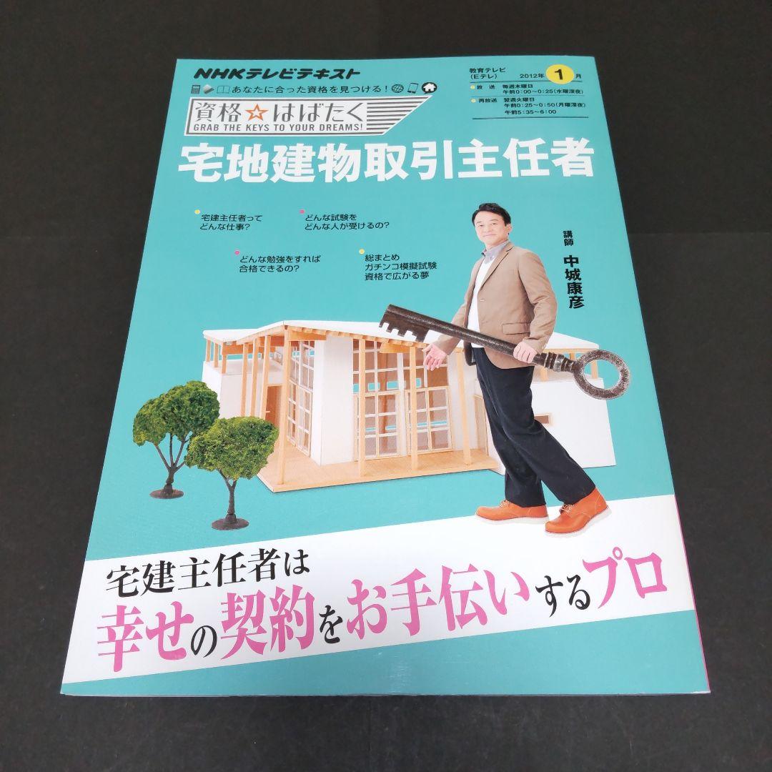 宅地建物取引主任者 (2012年1月)