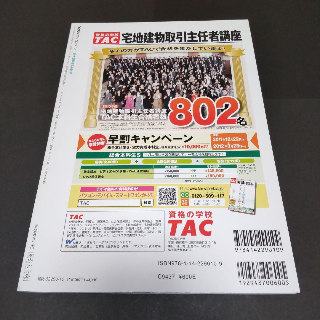 宅地建物取引主任者 (2012年1月)
