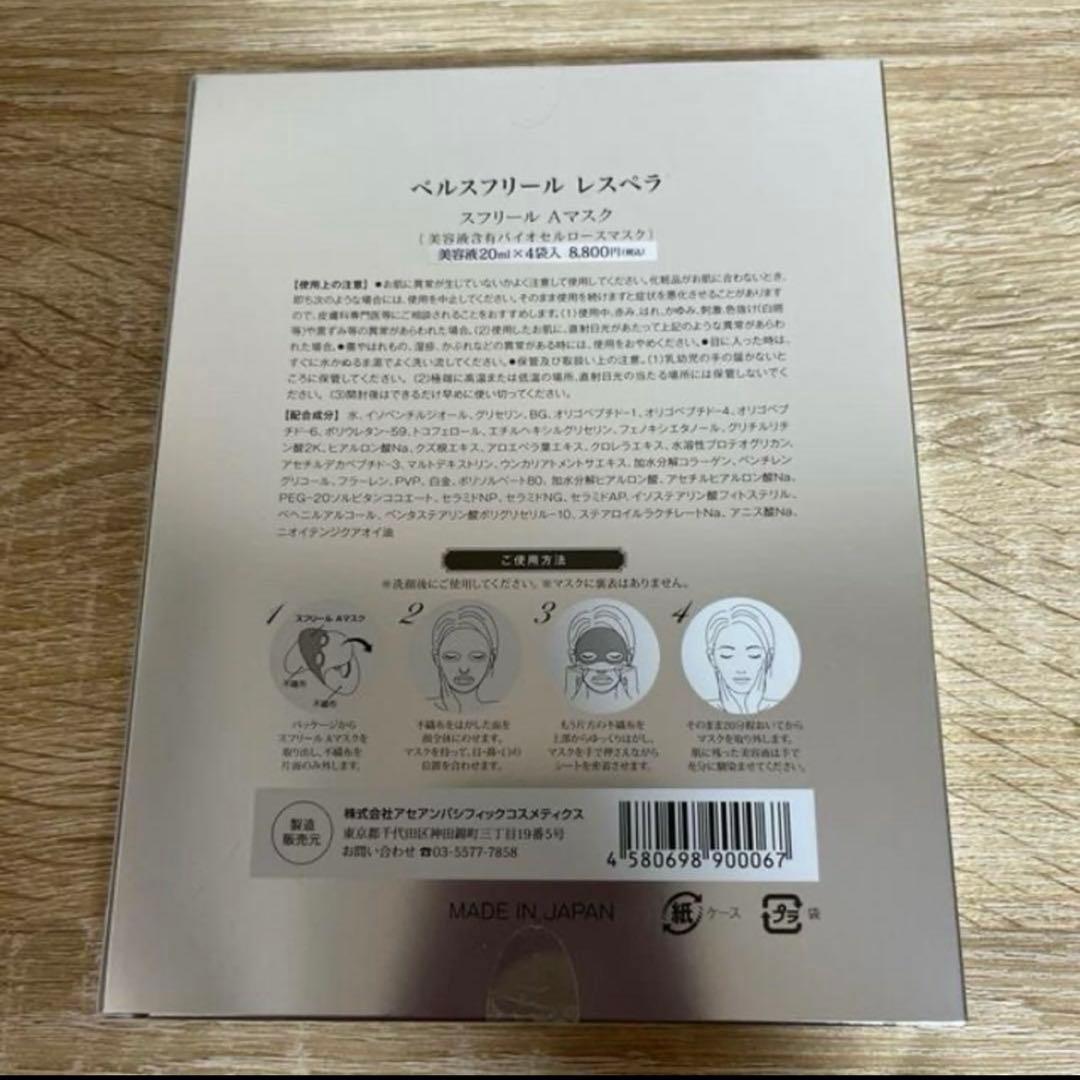 Belle Soufleuir シートマスク