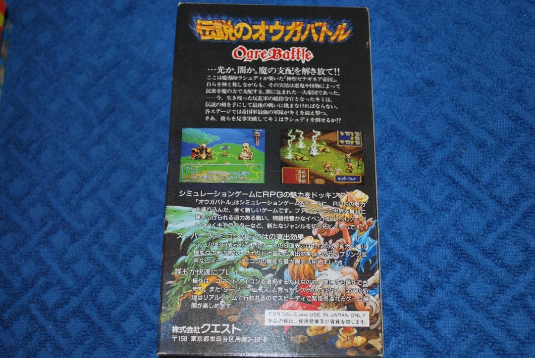 SFCソフト「伝説のオウガバトル」中古動作品の出品です。