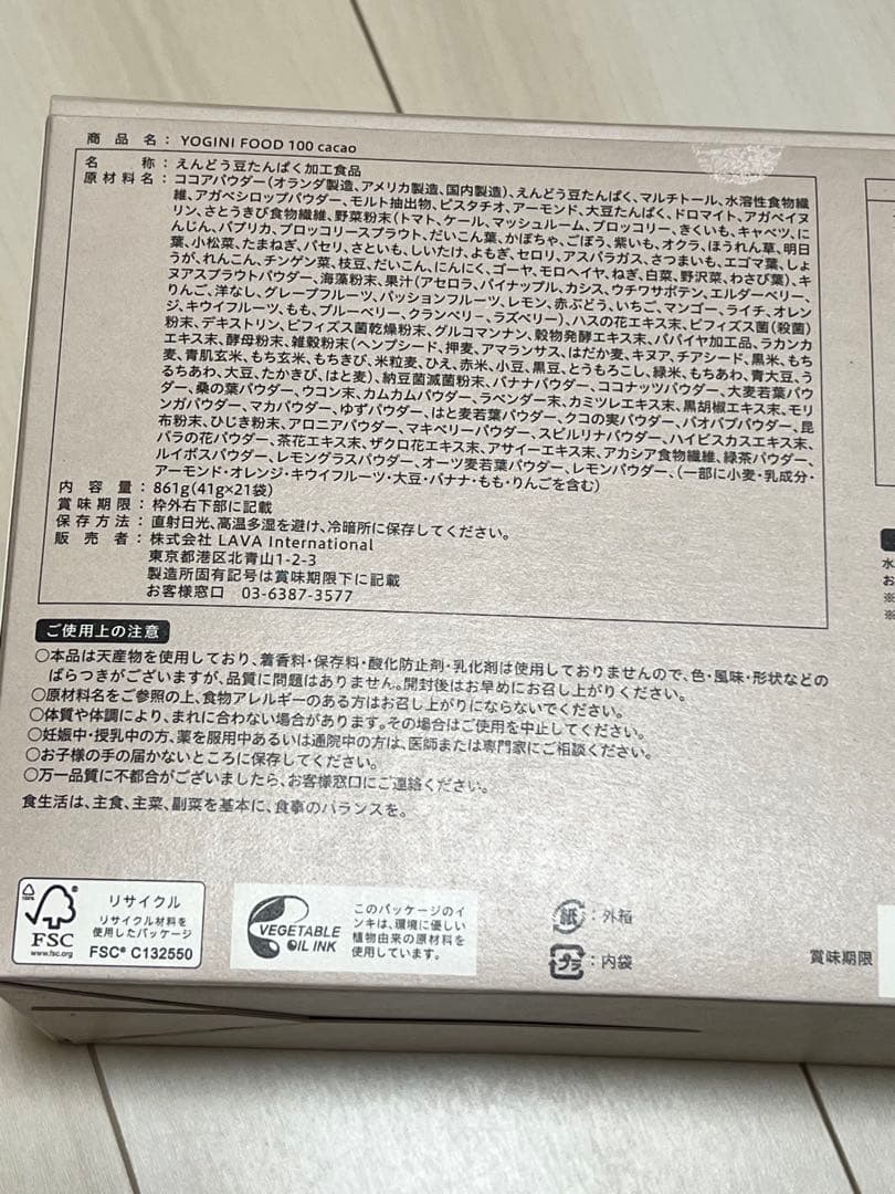 ヨギーニフード＜カカオ＞ 15袋YOGINI FOOD 100 cacao