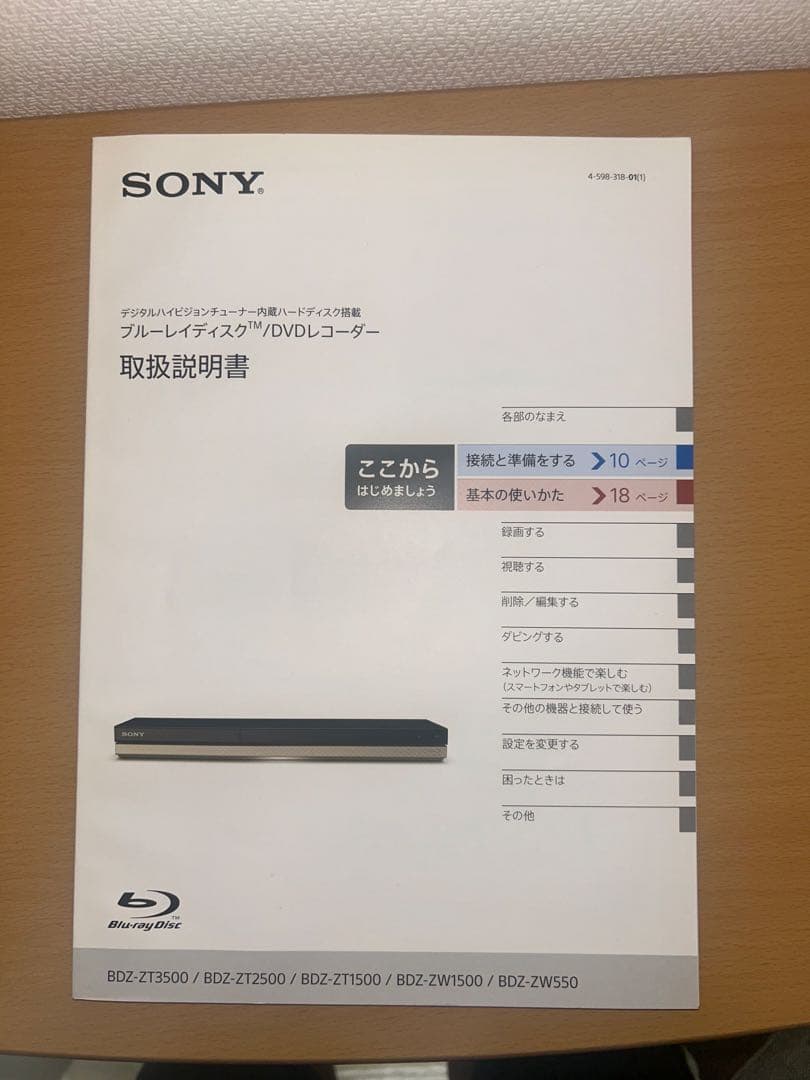 SONYブルーレイレコーダー(BDZ-ZW550)外付けHDD 2TBセット