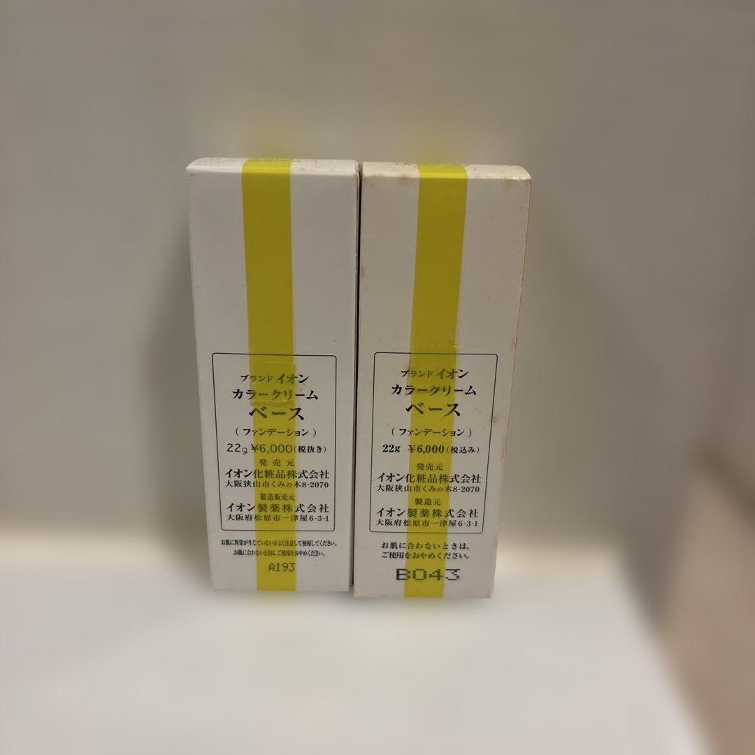 イオン化粧品　カラーークリーム　ベース