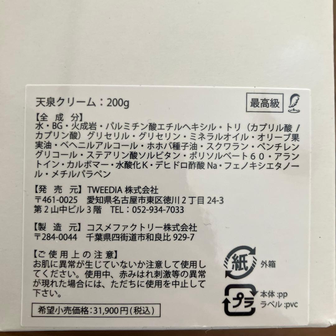 天泉クリーム　200g