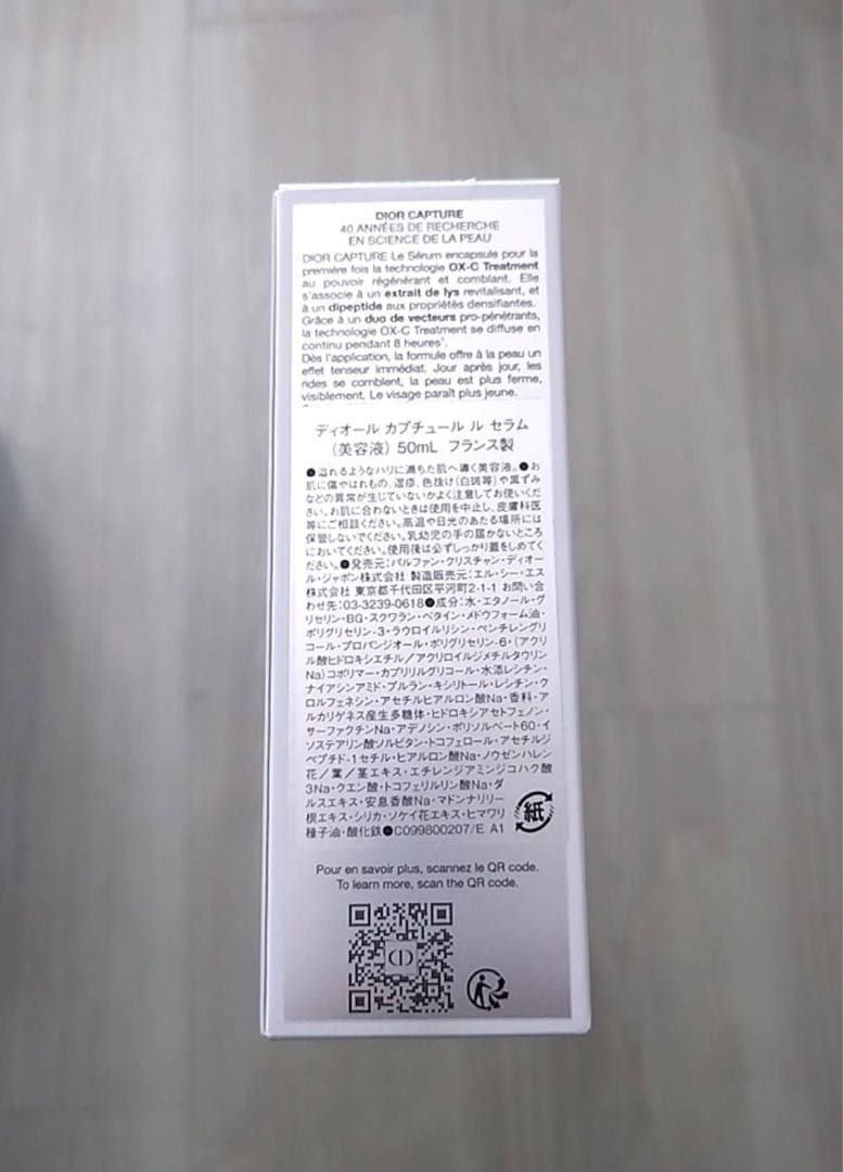 ディオールカプチュール　ル　セラム(最新）　美容液　50ml