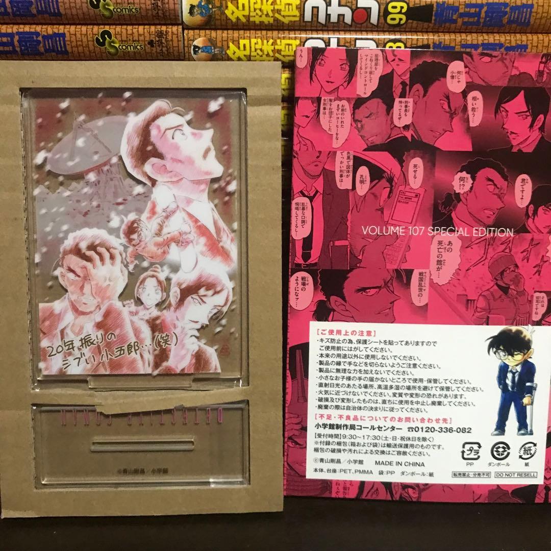 名探偵コナン 107巻　全巻セット