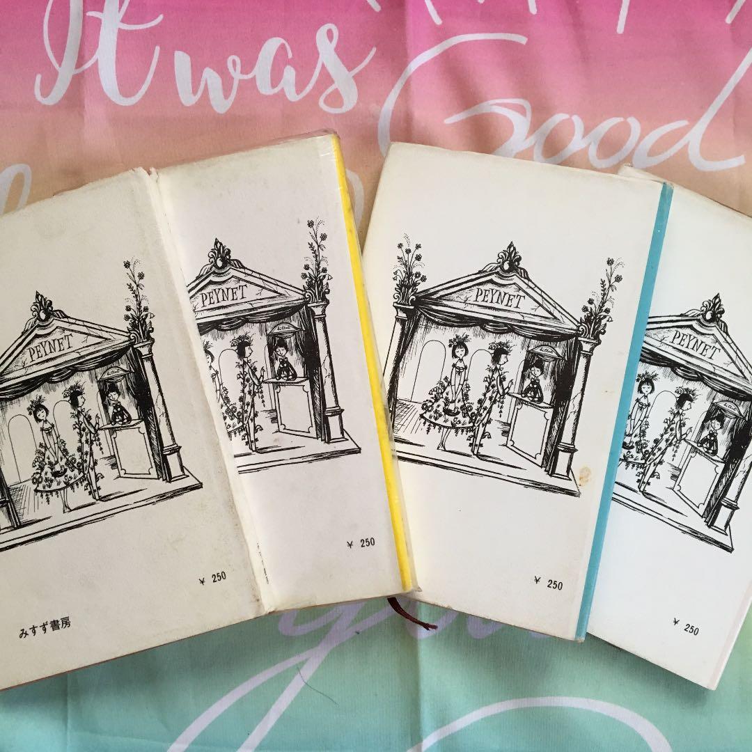 ペイネ ❤️ 〈ふたり〉のほん 4冊セット