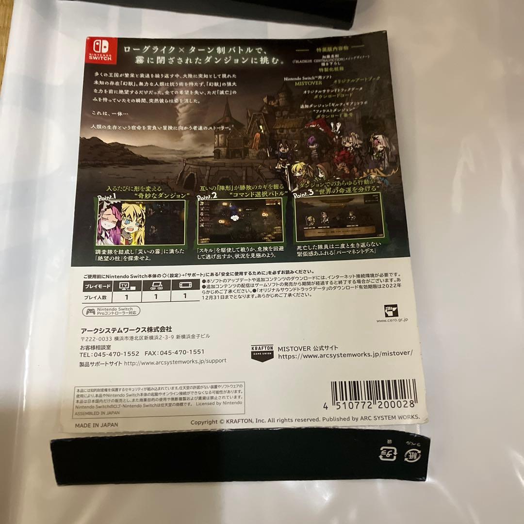 Switch 限定版　MISTOVER