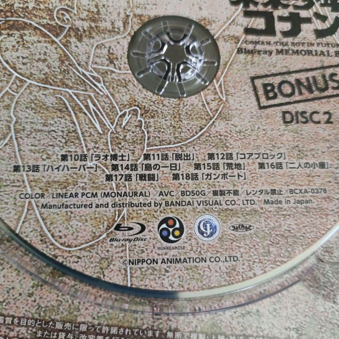 【16:9版全話ブルーレイ】未来少年コナン メモリアルボックスの3枚