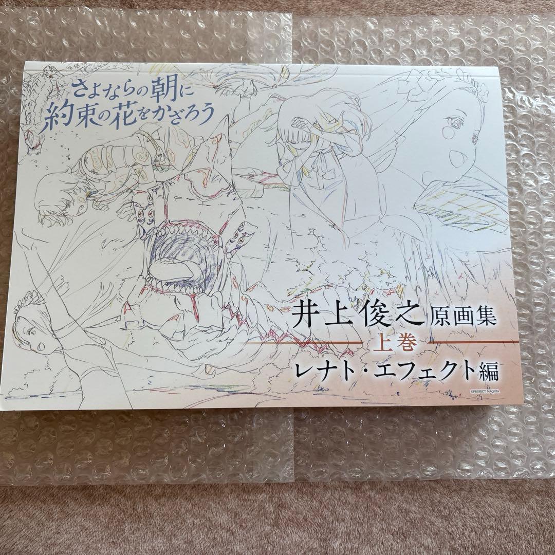 さよならの朝に約束の花をかざろう 井上俊之　原画集　上.中.下巻
