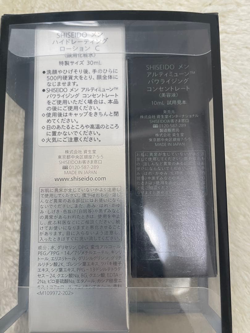 SHISEIDO MEN スキンケアセット