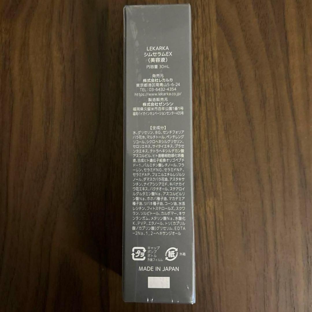 【新品未使用】 LEKARKA レカルカ シムセラムEX 定価 ¥15,400