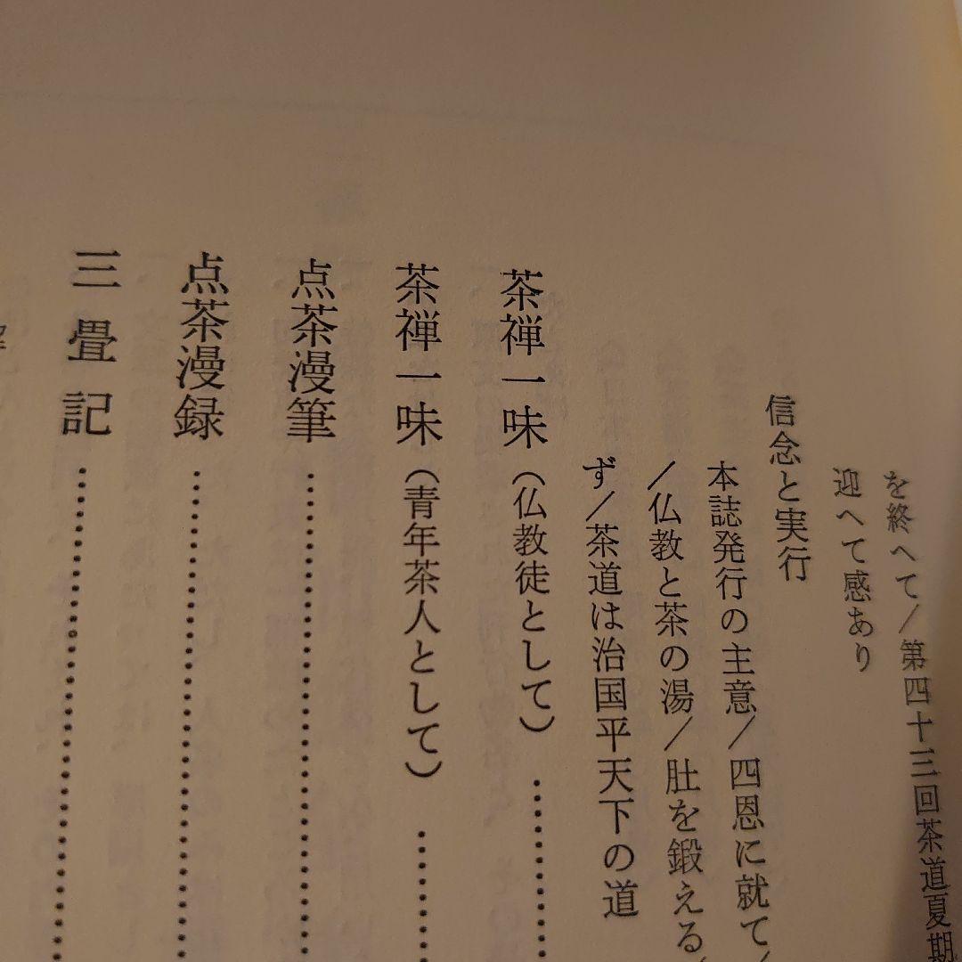 田中仙樵全集 全8巻 茶道 書籍