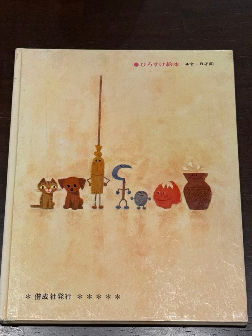 こねずみちょろちょろ 絶版 絵本