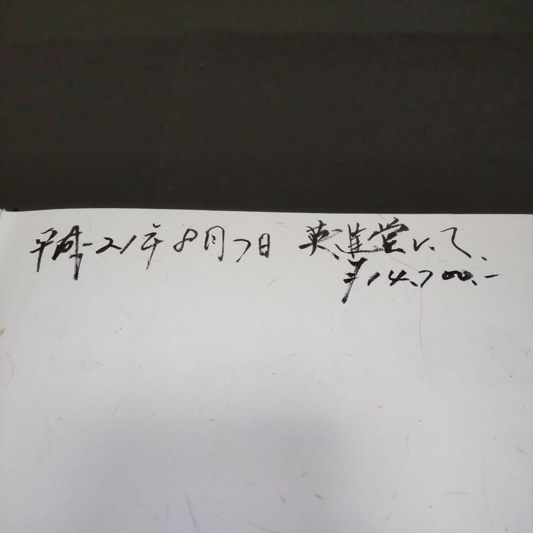 日本史総合年表