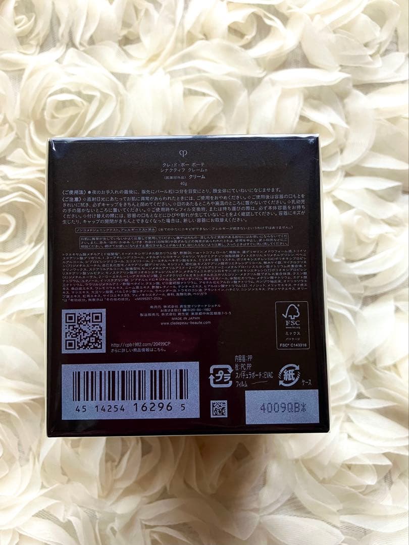 未開封 クレ・ド・ポー ボーテ シナクティフ クレームn 40g 本体