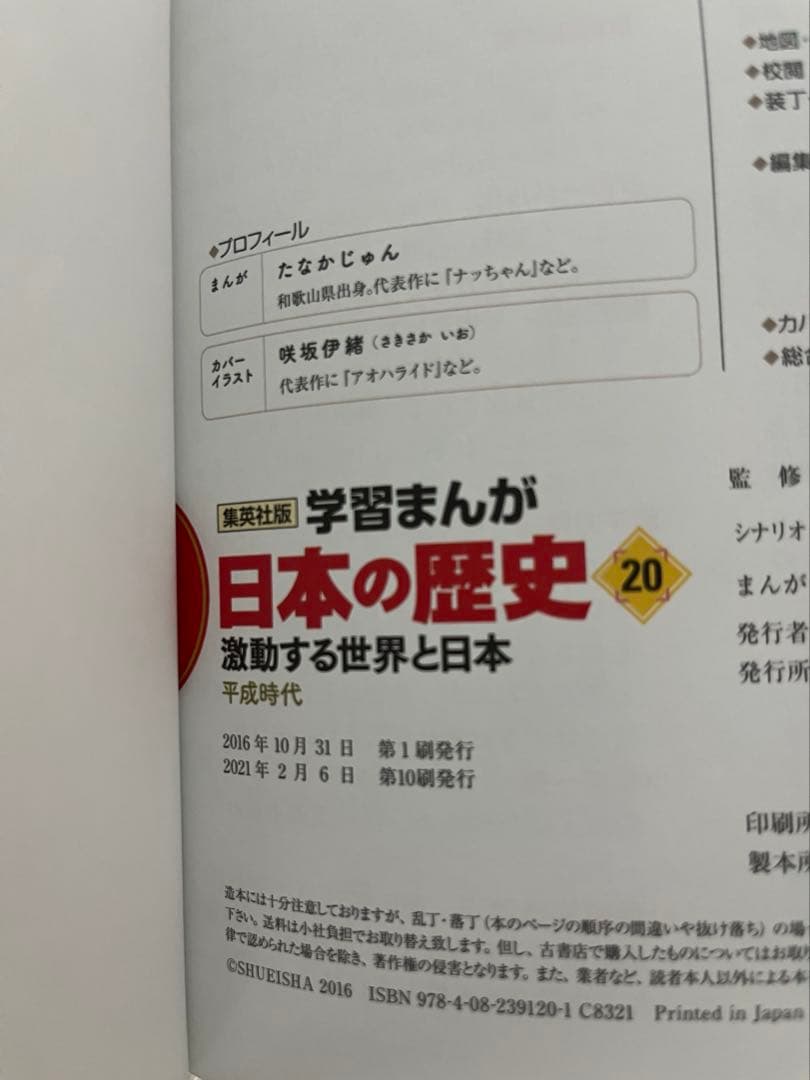 集英社 学習まんが 日本の歴史 20巻セット