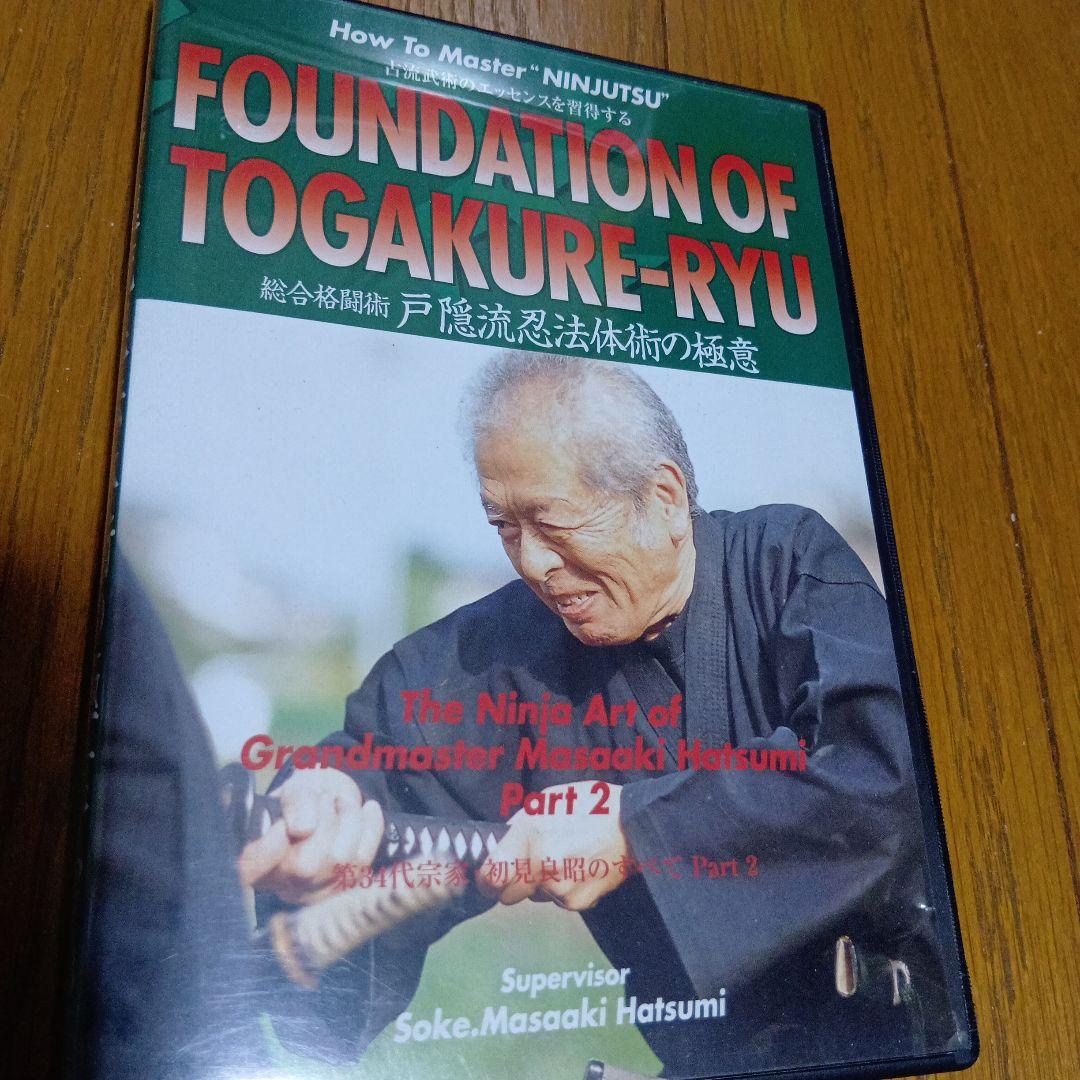 初見良昭　DVD4枚 忍術　武術　武道　古武道　柔術　忍者 戸隠流