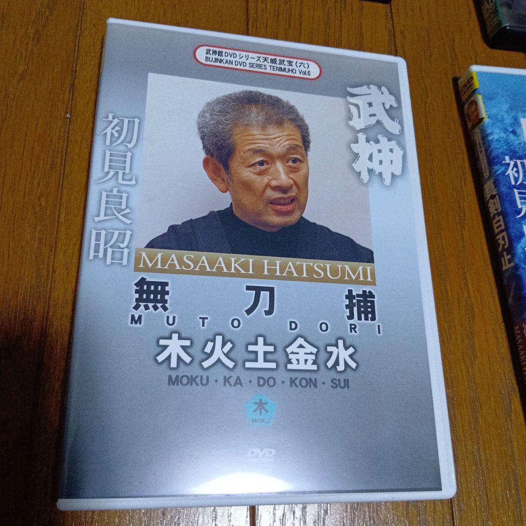 初見良昭　DVD4枚 忍術　武術　武道　古武道　柔術　忍者 戸隠流