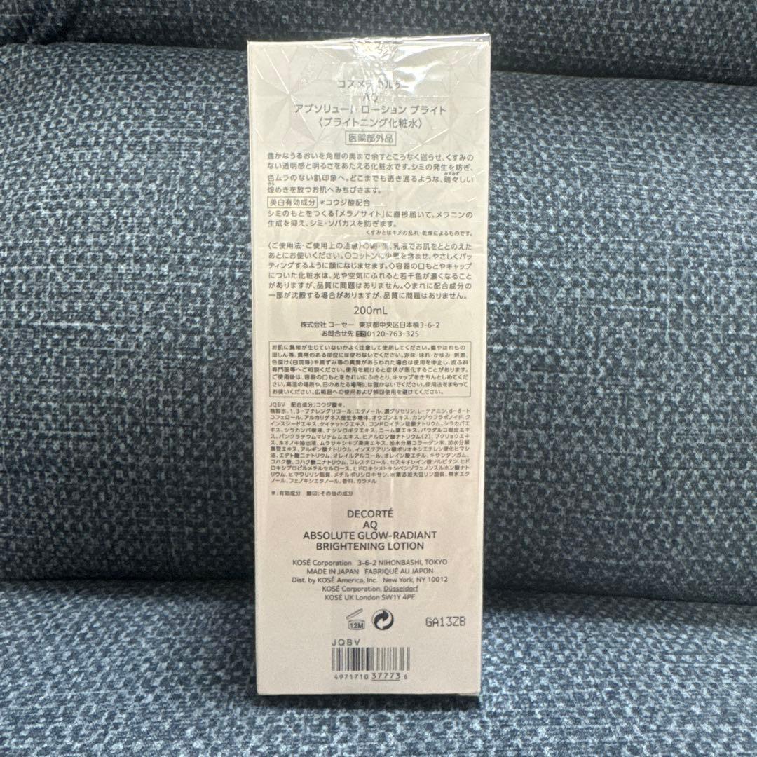 コスメデコルテ　ＡＱ　アブソリュート ローション ブライト　化粧水 200ml