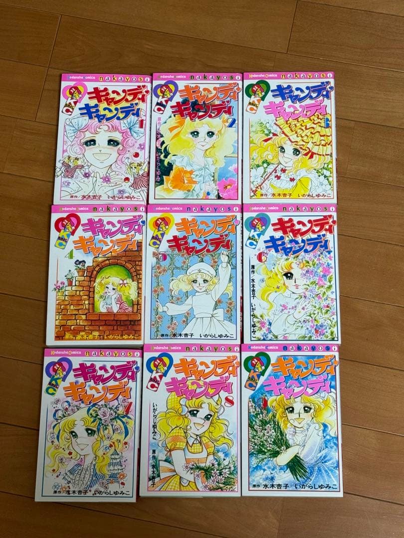 キャンディキャンディ　全9巻セット いがらしゆみこ