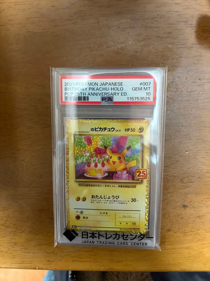 おたんじょうびピカチュウ psa10 ポケモンカード　　007/025PSA10