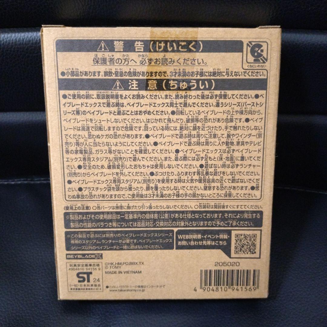 【新品 未開封】当選品　ベイブレードX UX-00 エアロペガサス 3-70A