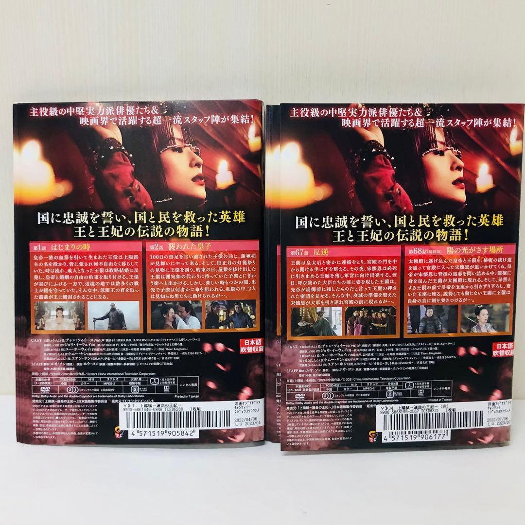 ▶︎上陽賦～運命の王妃～　DVD全巻セット　全34巻　中国ドラマ/華流