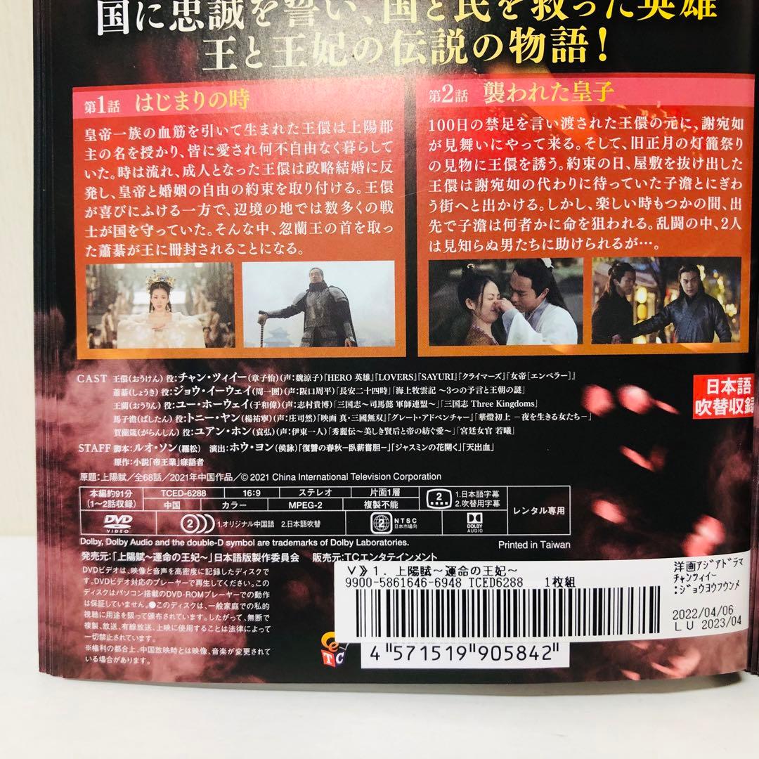 ▶︎上陽賦～運命の王妃～　DVD全巻セット　全34巻　中国ドラマ/華流