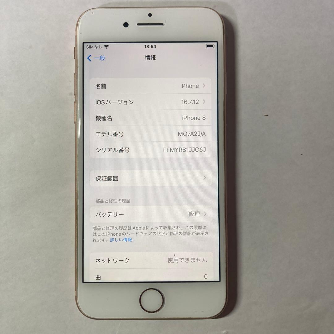 【iPhone8】64G ゴールド　SIMフリー