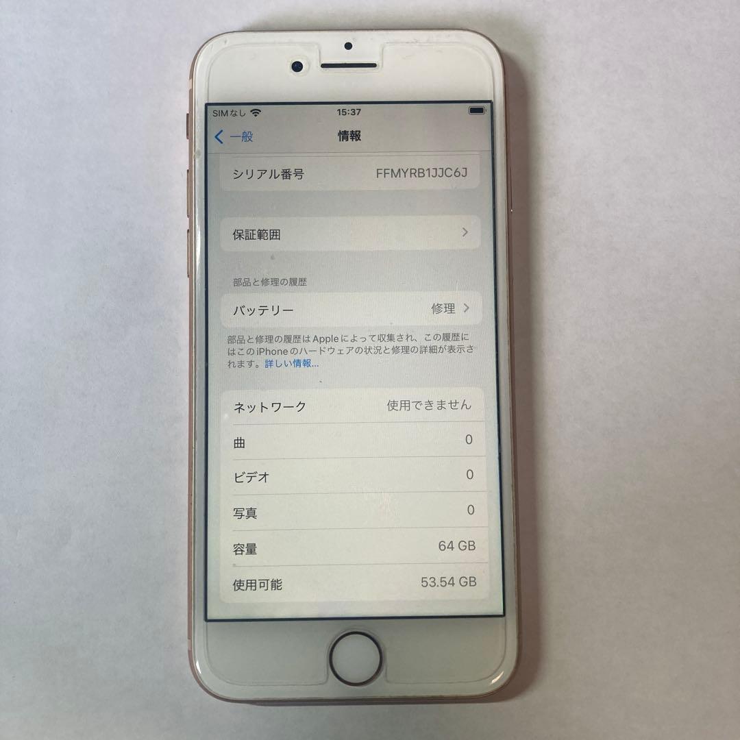 【iPhone8】64G ゴールド　SIMフリー