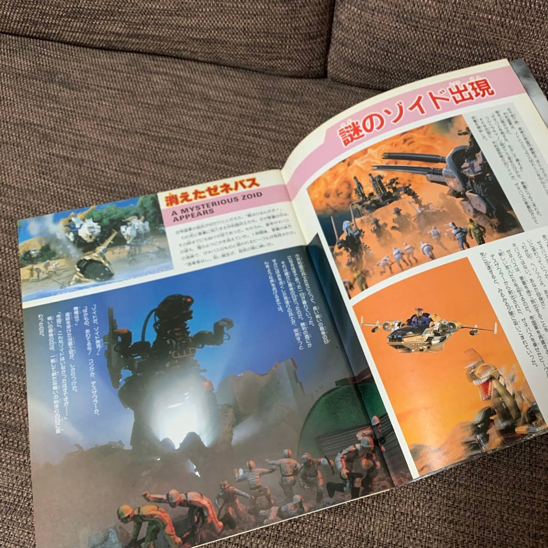 新ゾイド　ZOIDS バトルストーリー　小学館スペシャル4月号