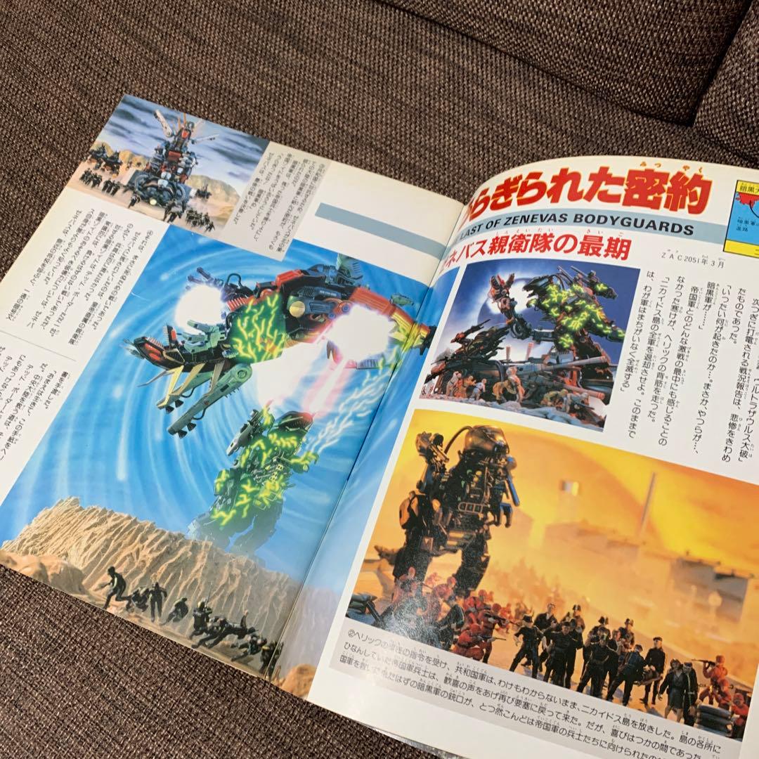新ゾイド　ZOIDS バトルストーリー　小学館スペシャル4月号
