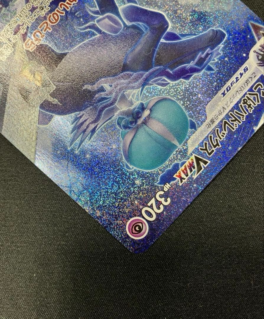 ポケモンカード こくばバドレックスVMAX HR SA S6K 086/070