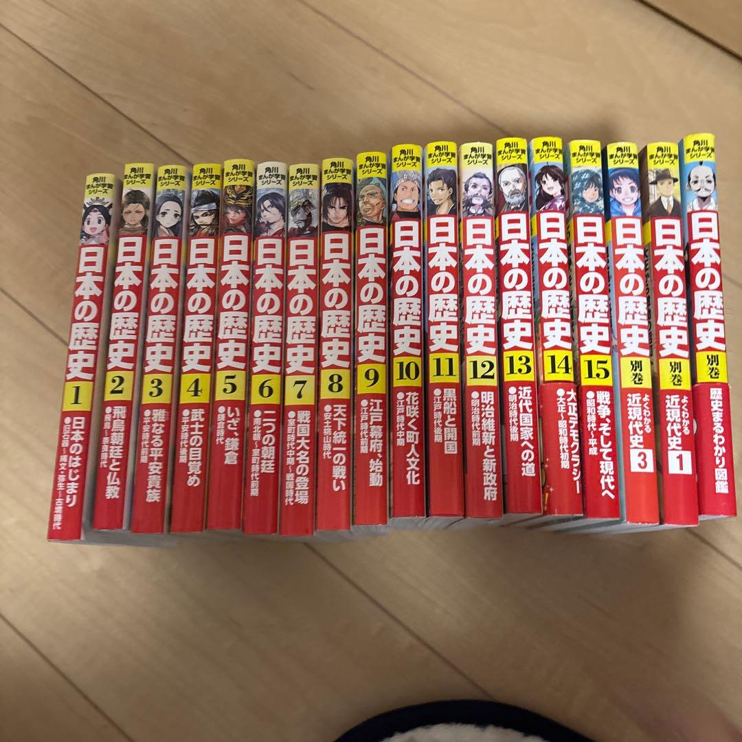 角川まんが学習シリーズ 日本の歴史 全15巻＋別巻