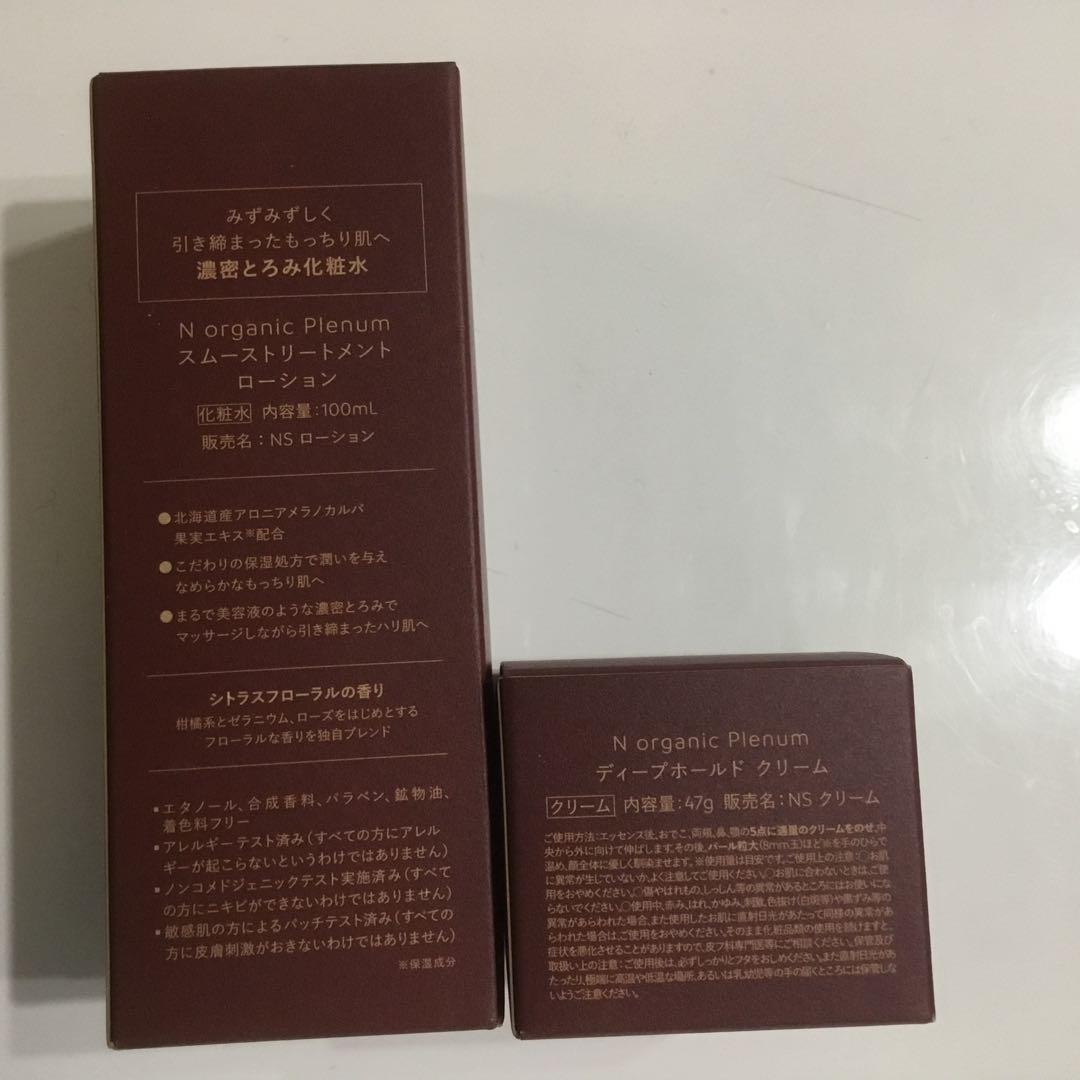 Nオーガニック Plenum ローション & ディープホールドクリーム