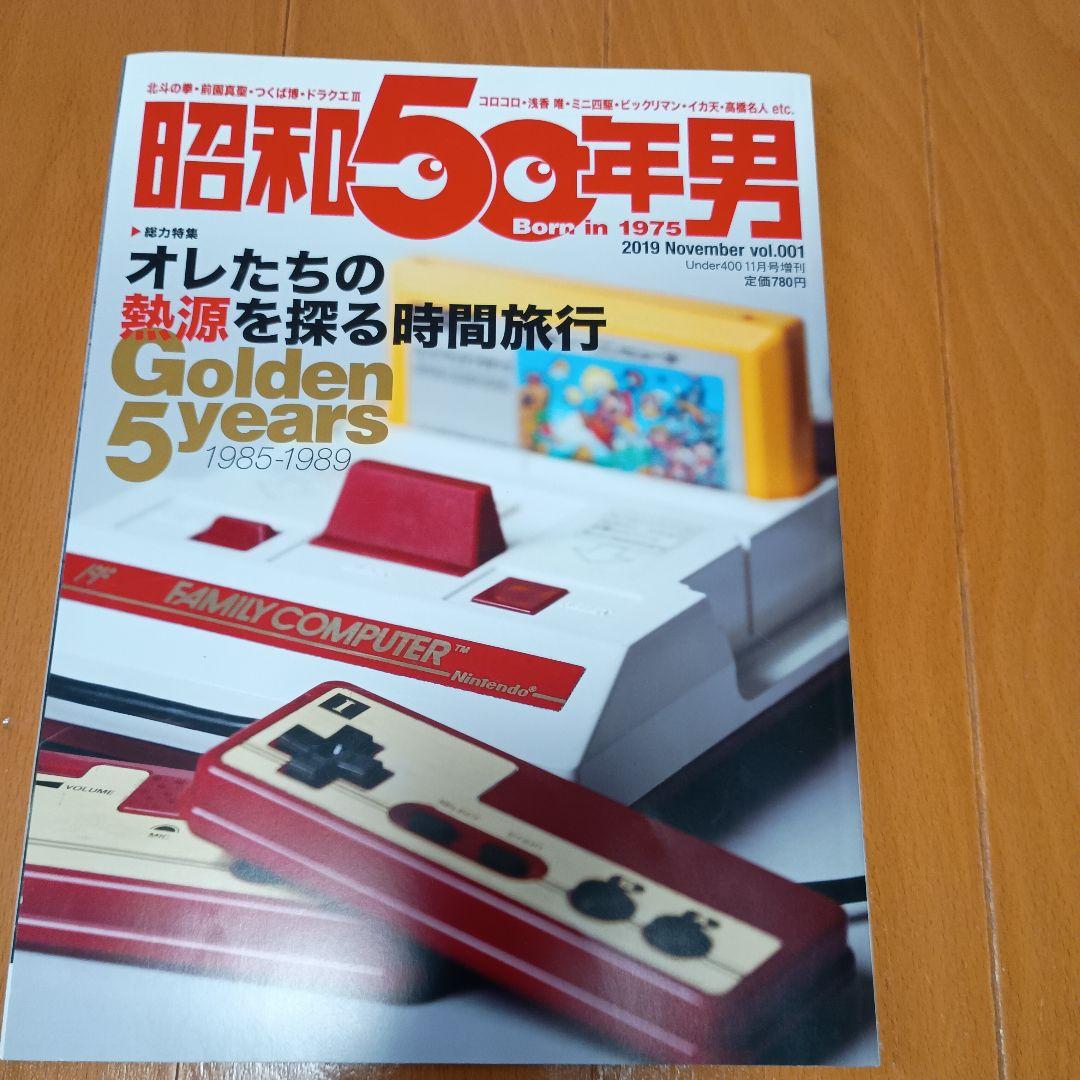 昭和50年男シリーズ27冊＋80年代アニメソング総選挙