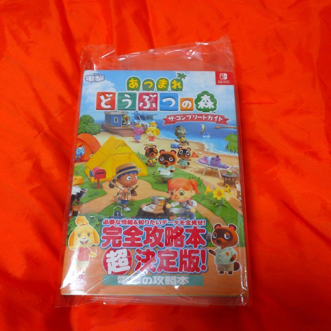 あつまれどうぶつの森ソフト（未開封）あつまれどうぶつの森 ザ・コンプリートガイド