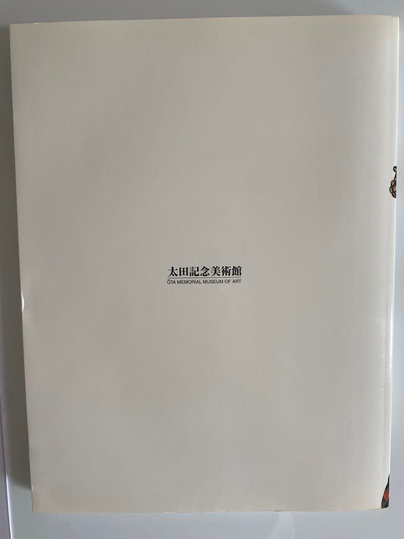 国芳ヒーローズ　水滸伝豪傑勢揃　図録　太田記念美術館　2016年　歌川国芳