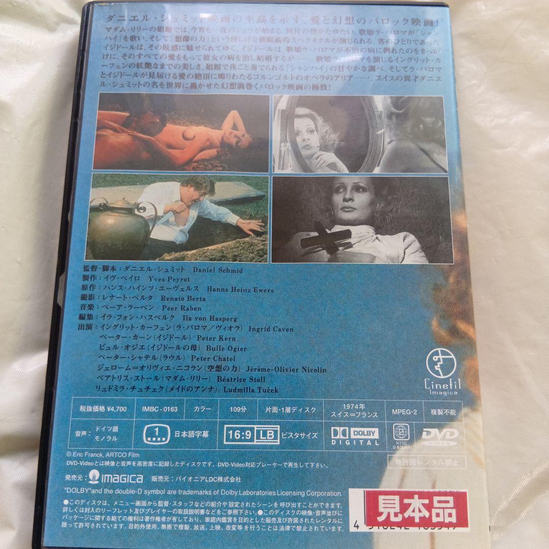 ラ・パロマ　('74スイス/仏)　激レア　見本品