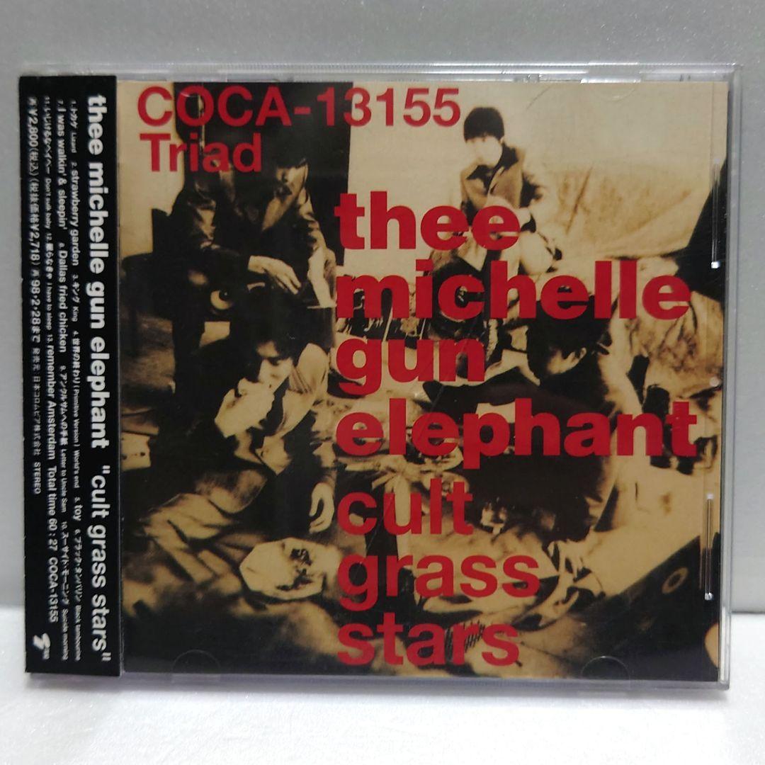 ミッシェル・ガン・エレファント / オリジナル・アルバム 9CDセット