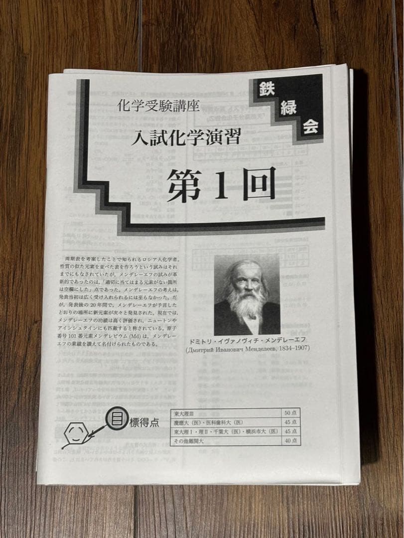 鉄緑会　高3化学　フルセット
