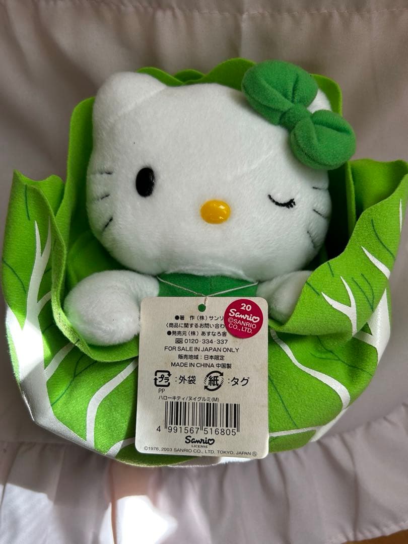 ご当地キティ　ぬいぐるみ　群馬限定