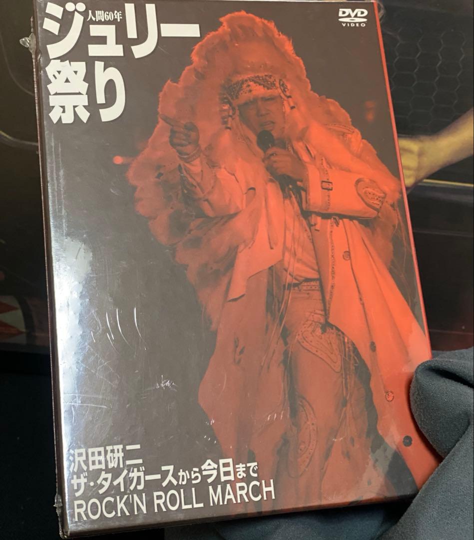 邦楽／音楽／DVD／沢田研二／人間60年 ジュリー祭り