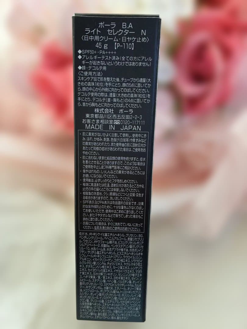 ポーラ B.A ライト セレクター N 45g