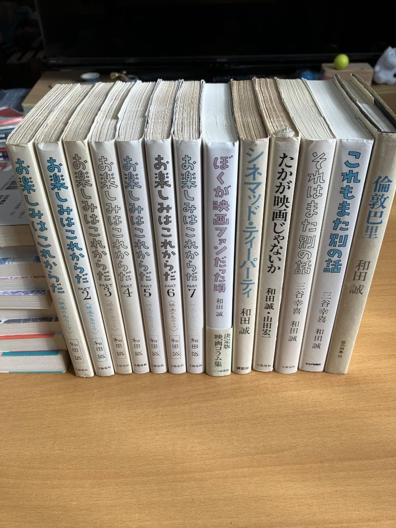 【初版多数・13冊セット】和田誠映画本まとめ売り お楽しみはこれからだ全7巻 他
