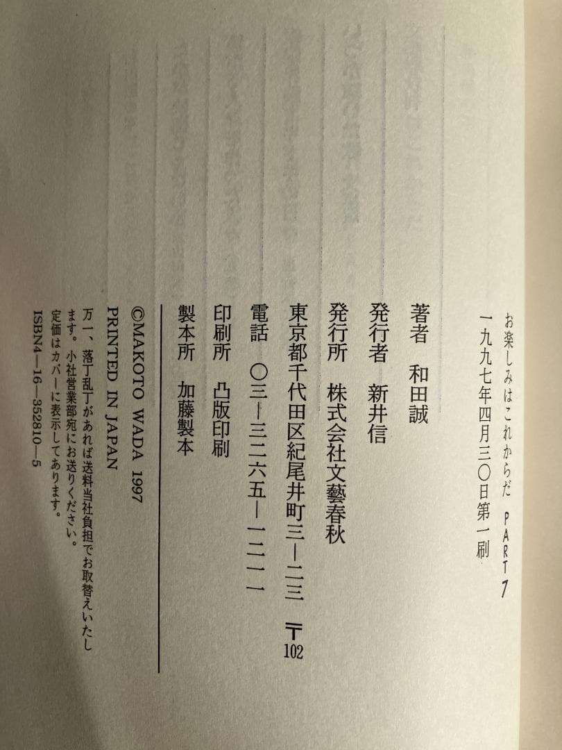 【初版多数・13冊セット】和田誠映画本まとめ売り お楽しみはこれからだ全7巻 他