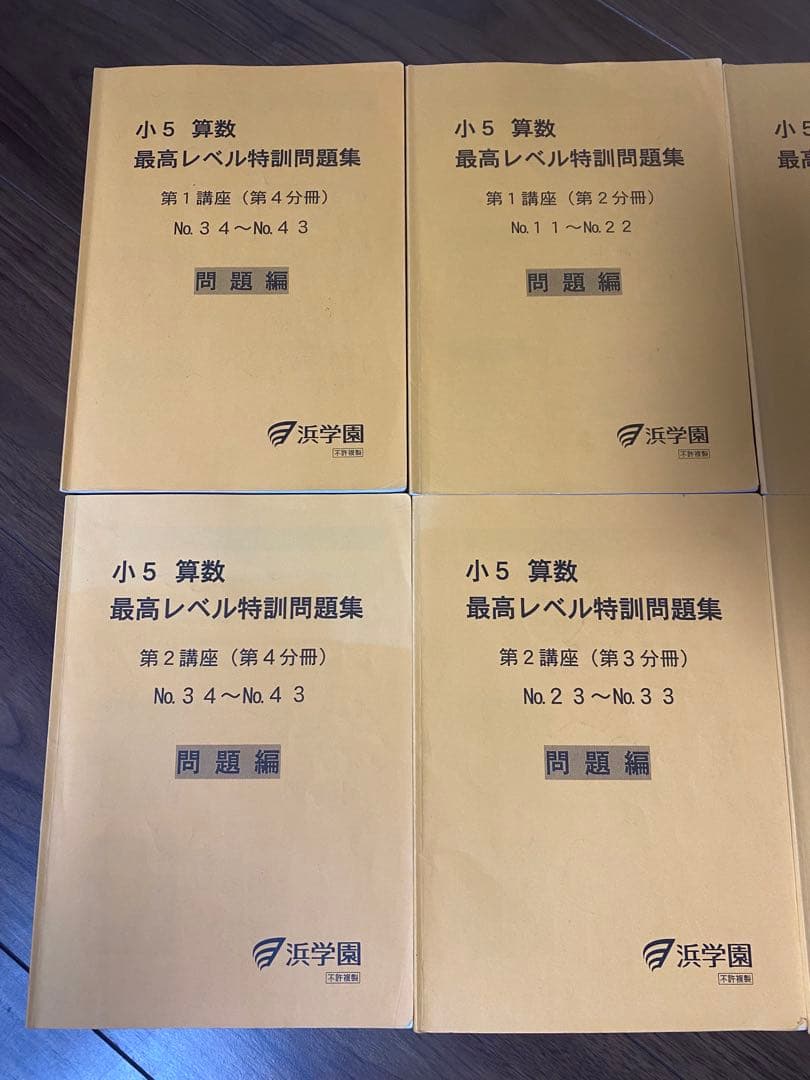 浜学園　小5算数　最高レベル特訓